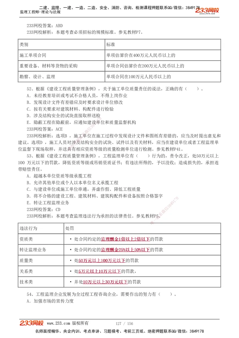 233-概论法规-真题解析-19-25年_监理工程师_2025监理工程师_2025年监理工程师SVIP_2025年监理概论法规SVIP_2025年真题解析