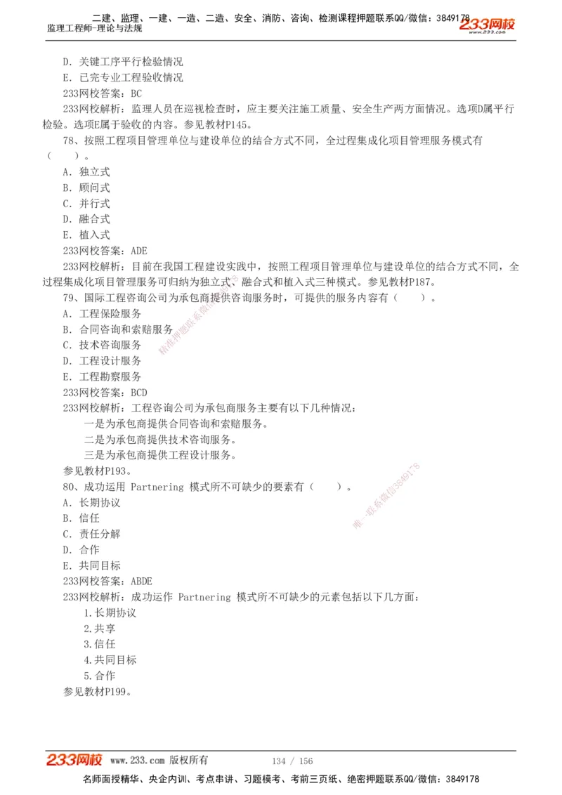 233-概论法规-真题解析-19-25年_监理工程师_2025监理工程师_2025年监理工程师SVIP_2025年监理概论法规SVIP_2025年真题解析