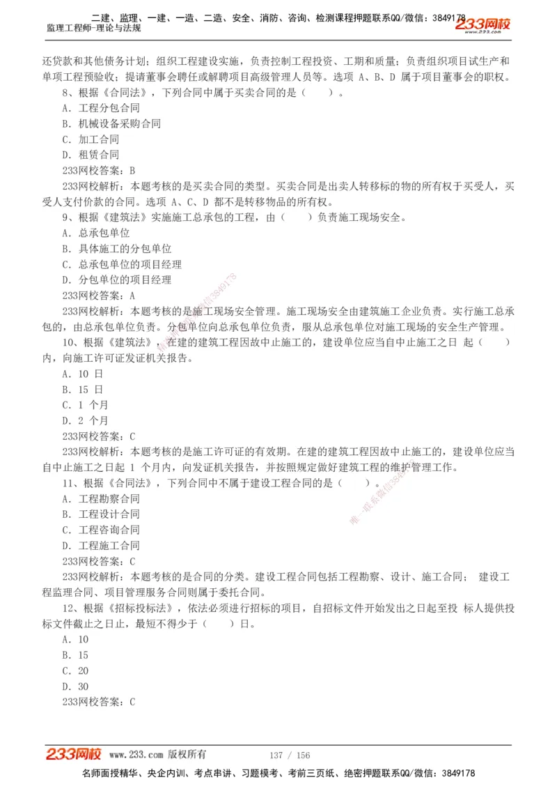 233-概论法规-真题解析-19-25年_监理工程师_2025监理工程师_2025年监理工程师SVIP_2025年监理概论法规SVIP_2025年真题解析