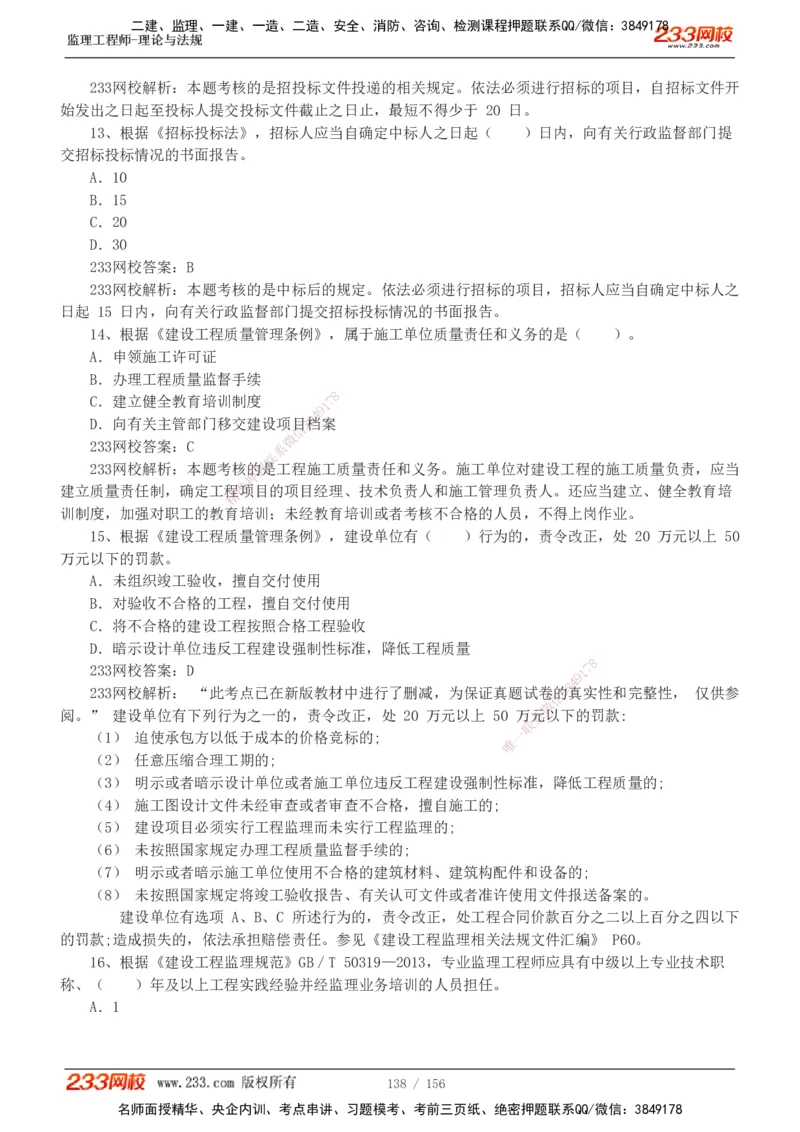 233-概论法规-真题解析-19-25年_监理工程师_2025监理工程师_2025年监理工程师SVIP_2025年监理概论法规SVIP_2025年真题解析