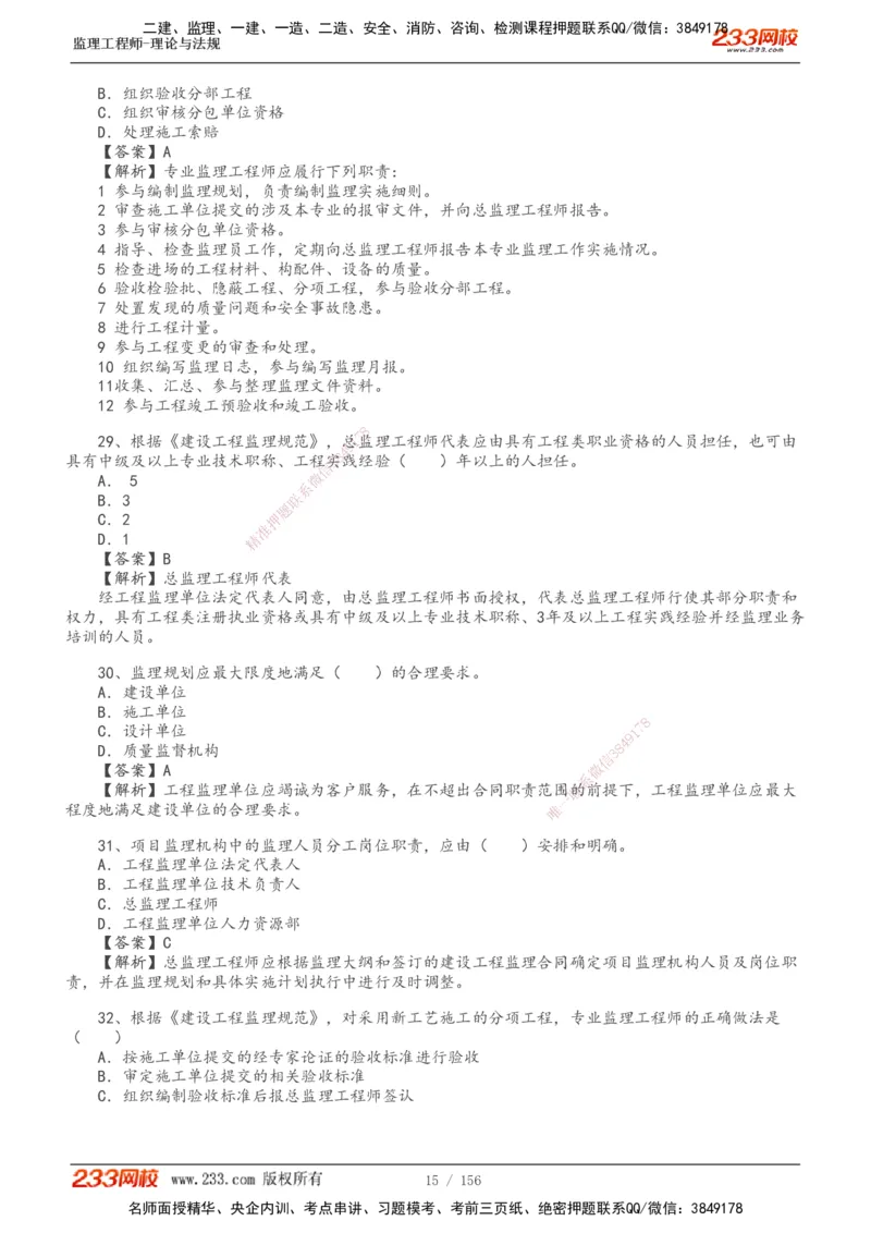 233-概论法规-真题解析-19-25年_监理工程师_2025监理工程师_2025年监理工程师SVIP_2025年监理概论法规SVIP_2025年真题解析