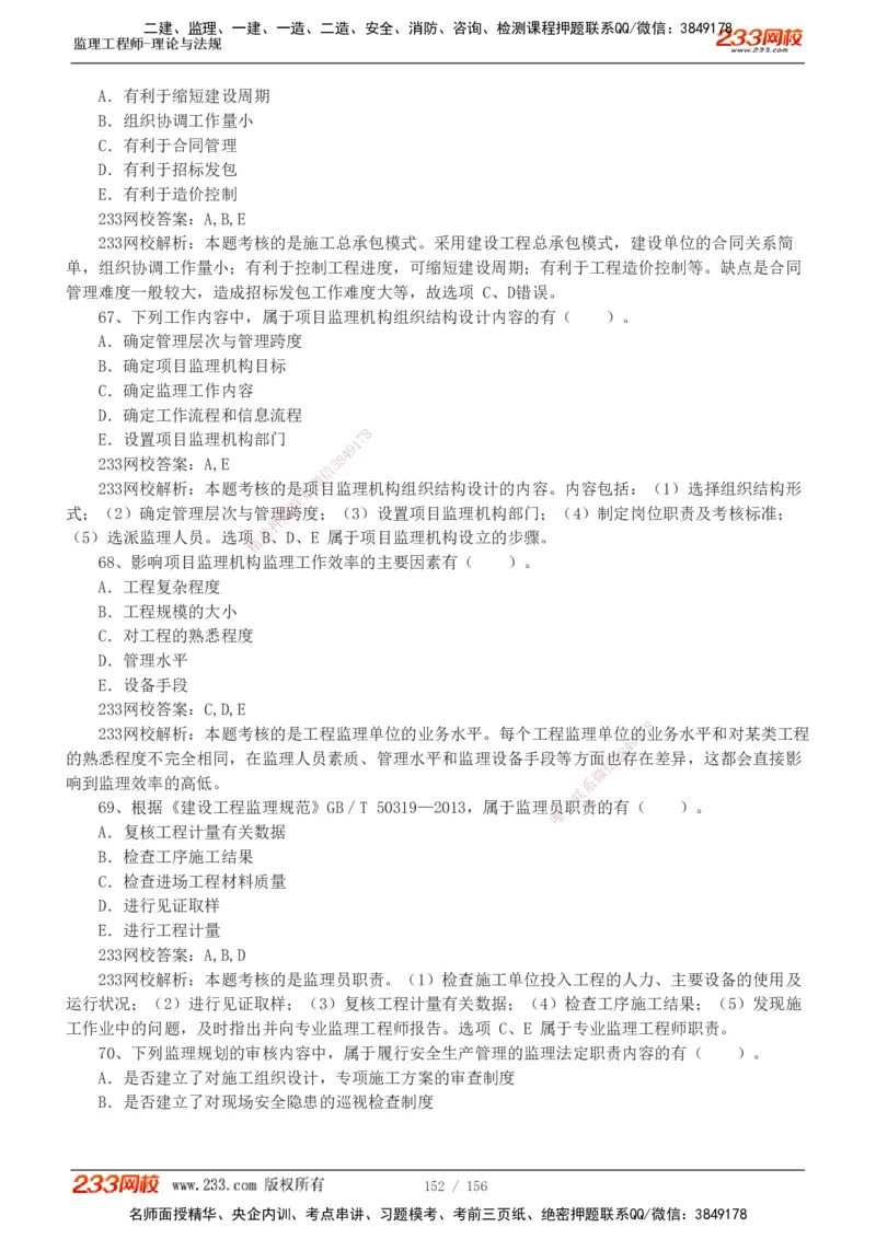 233-概论法规-真题解析-19-25年_监理工程师_2025监理工程师_2025年监理工程师SVIP_2025年监理概论法规SVIP_2025年真题解析