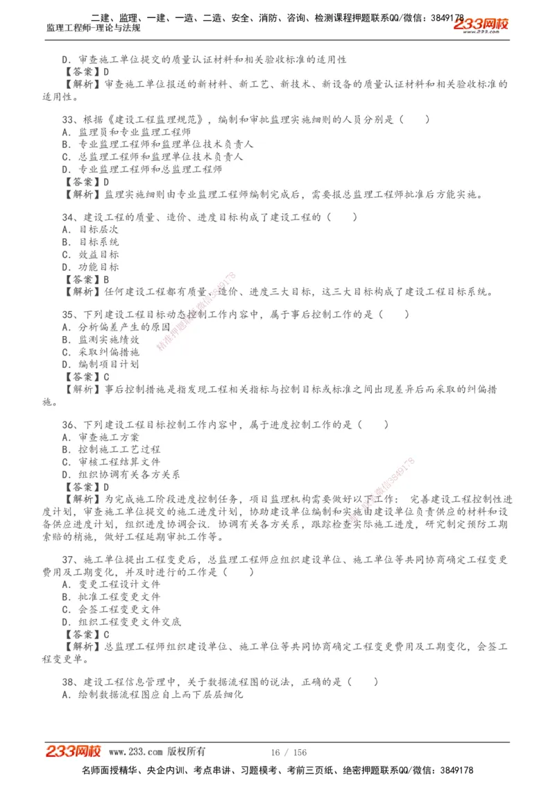 233-概论法规-真题解析-19-25年_监理工程师_2025监理工程师_2025年监理工程师SVIP_2025年监理概论法规SVIP_2025年真题解析