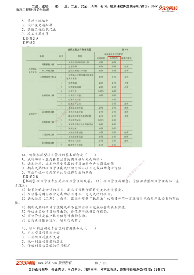233-概论法规-真题解析-19-25年_监理工程师_2025监理工程师_2025年监理工程师SVIP_2025年监理概论法规SVIP_2025年真题解析