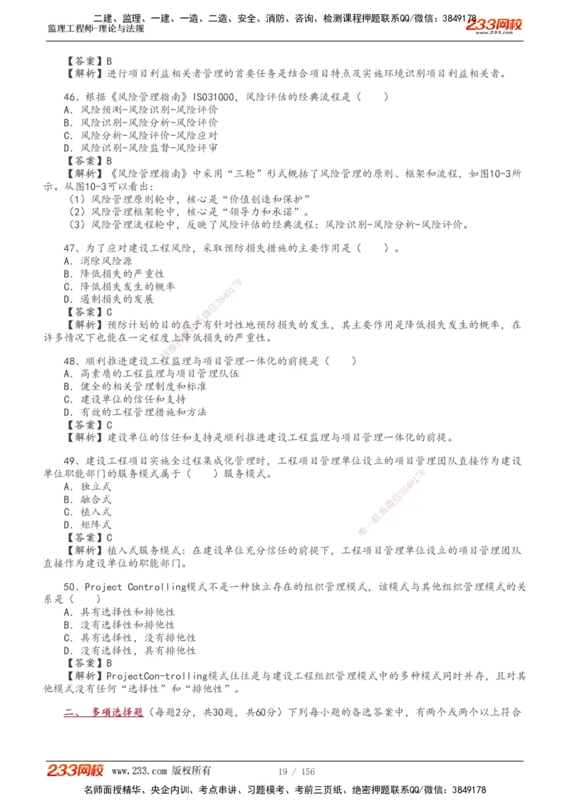 233-概论法规-真题解析-19-25年_监理工程师_2025监理工程师_2025年监理工程师SVIP_2025年监理概论法规SVIP_2025年真题解析