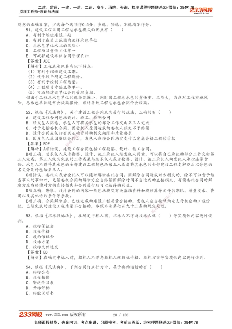 233-概论法规-真题解析-19-25年_监理工程师_2025监理工程师_2025年监理工程师SVIP_2025年监理概论法规SVIP_2025年真题解析