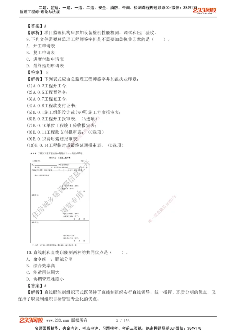 233-概论法规-真题解析-19-25年_监理工程师_2025监理工程师_2025年监理工程师SVIP_2025年监理概论法规SVIP_2025年真题解析