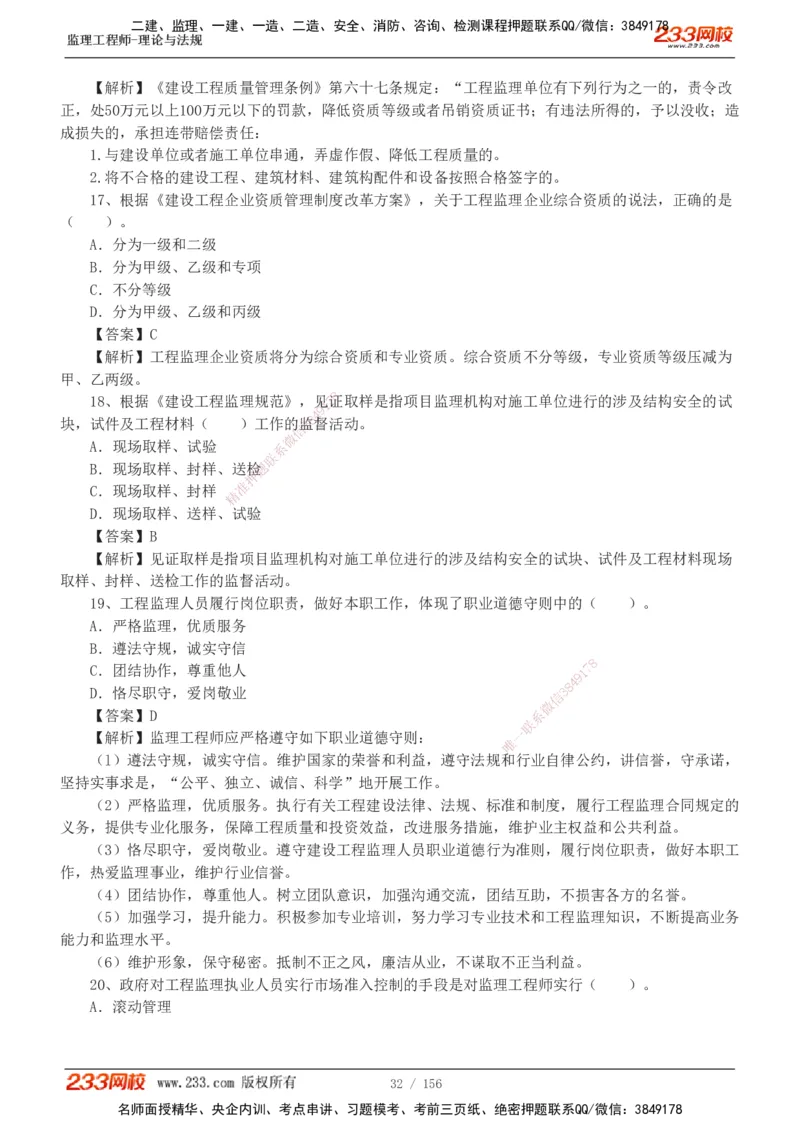233-概论法规-真题解析-19-25年_监理工程师_2025监理工程师_2025年监理工程师SVIP_2025年监理概论法规SVIP_2025年真题解析