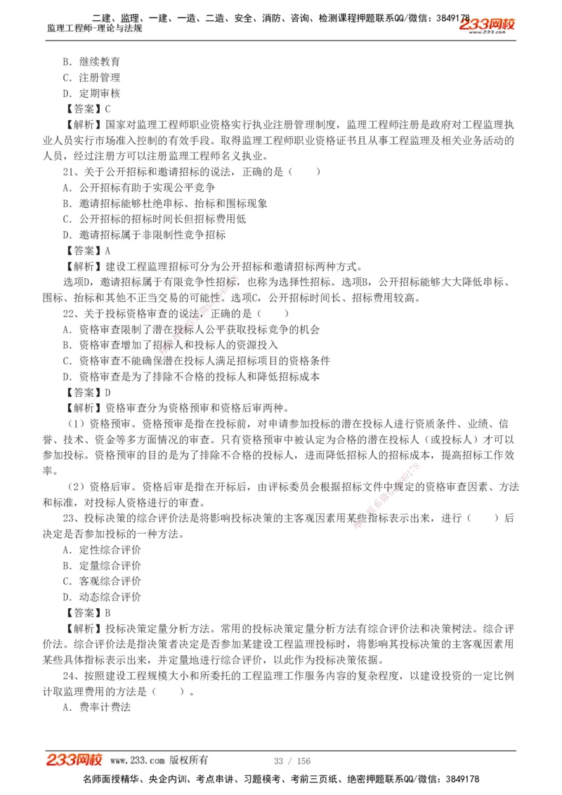 233-概论法规-真题解析-19-25年_监理工程师_2025监理工程师_2025年监理工程师SVIP_2025年监理概论法规SVIP_2025年真题解析