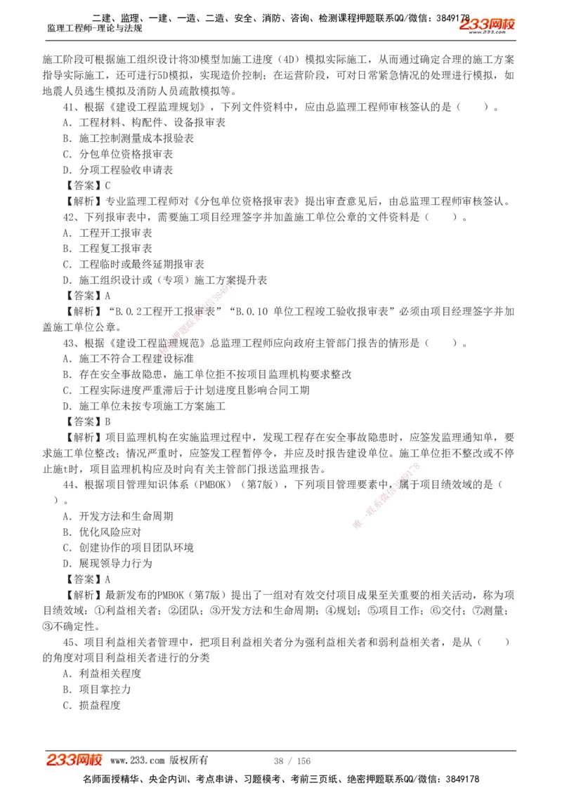 233-概论法规-真题解析-19-25年_监理工程师_2025监理工程师_2025年监理工程师SVIP_2025年监理概论法规SVIP_2025年真题解析