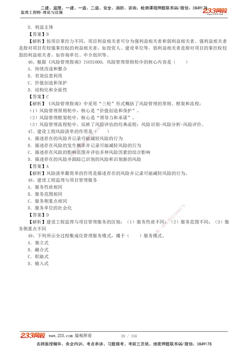 233-概论法规-真题解析-19-25年_监理工程师_2025监理工程师_2025年监理工程师SVIP_2025年监理概论法规SVIP_2025年真题解析