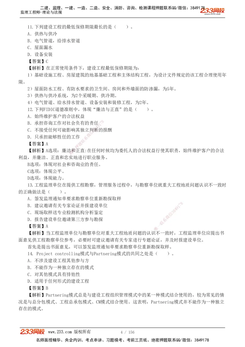 233-概论法规-真题解析-19-25年_监理工程师_2025监理工程师_2025年监理工程师SVIP_2025年监理概论法规SVIP_2025年真题解析