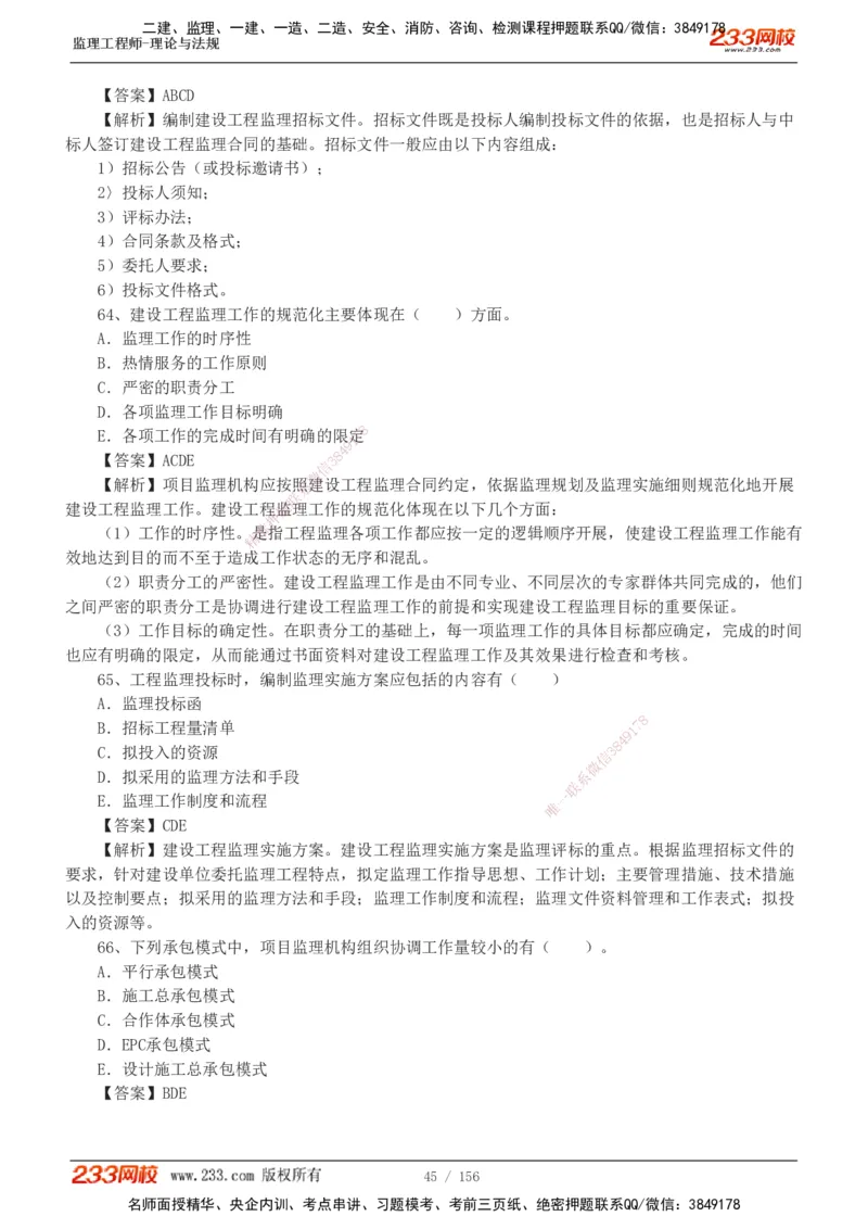 233-概论法规-真题解析-19-25年_监理工程师_2025监理工程师_2025年监理工程师SVIP_2025年监理概论法规SVIP_2025年真题解析