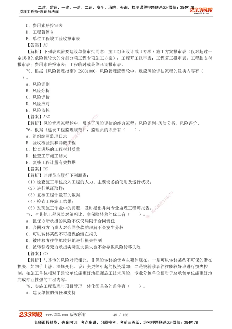 233-概论法规-真题解析-19-25年_监理工程师_2025监理工程师_2025年监理工程师SVIP_2025年监理概论法规SVIP_2025年真题解析