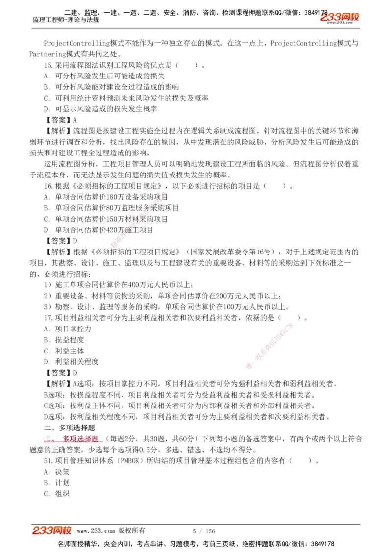 233-概论法规-真题解析-19-25年_监理工程师_2025监理工程师_2025年监理工程师SVIP_2025年监理概论法规SVIP_2025年真题解析