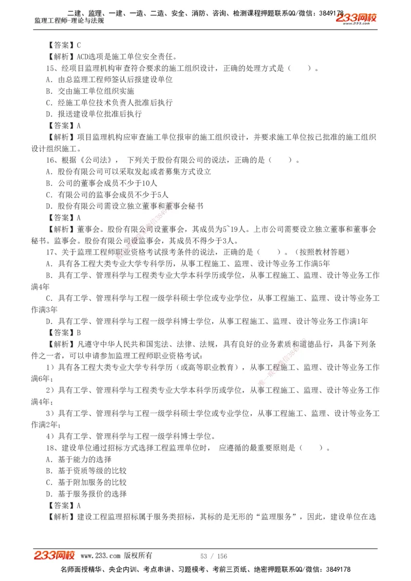 233-概论法规-真题解析-19-25年_监理工程师_2025监理工程师_2025年监理工程师SVIP_2025年监理概论法规SVIP_2025年真题解析