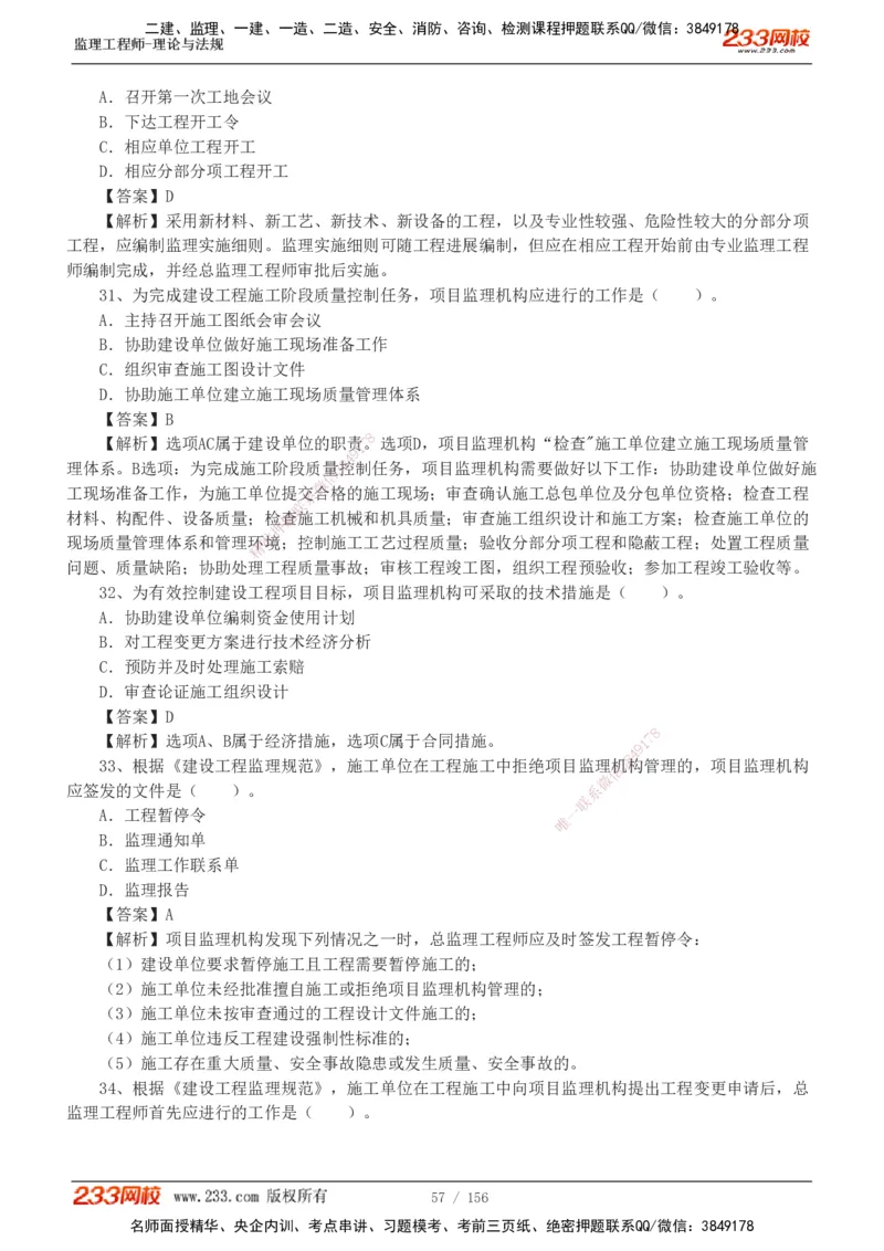 233-概论法规-真题解析-19-25年_监理工程师_2025监理工程师_2025年监理工程师SVIP_2025年监理概论法规SVIP_2025年真题解析