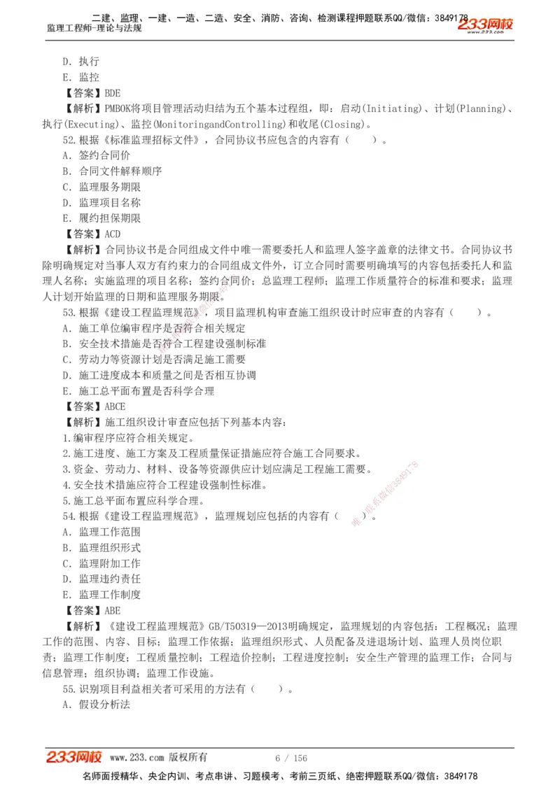 233-概论法规-真题解析-19-25年_监理工程师_2025监理工程师_2025年监理工程师SVIP_2025年监理概论法规SVIP_2025年真题解析