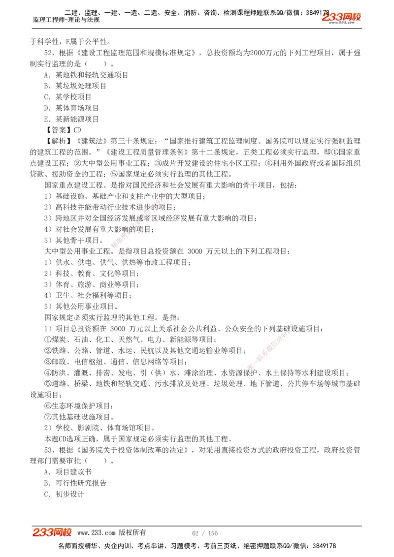 233-概论法规-真题解析-19-25年_监理工程师_2025监理工程师_2025年监理工程师SVIP_2025年监理概论法规SVIP_2025年真题解析