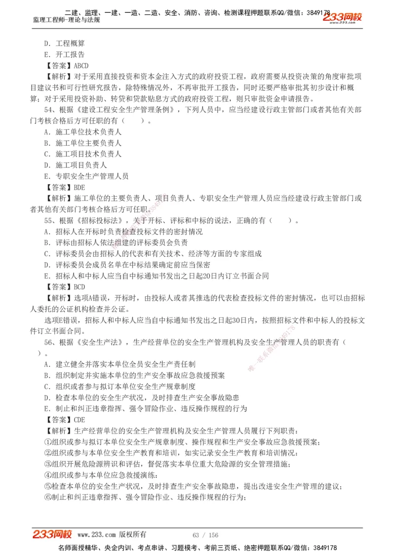 233-概论法规-真题解析-19-25年_监理工程师_2025监理工程师_2025年监理工程师SVIP_2025年监理概论法规SVIP_2025年真题解析