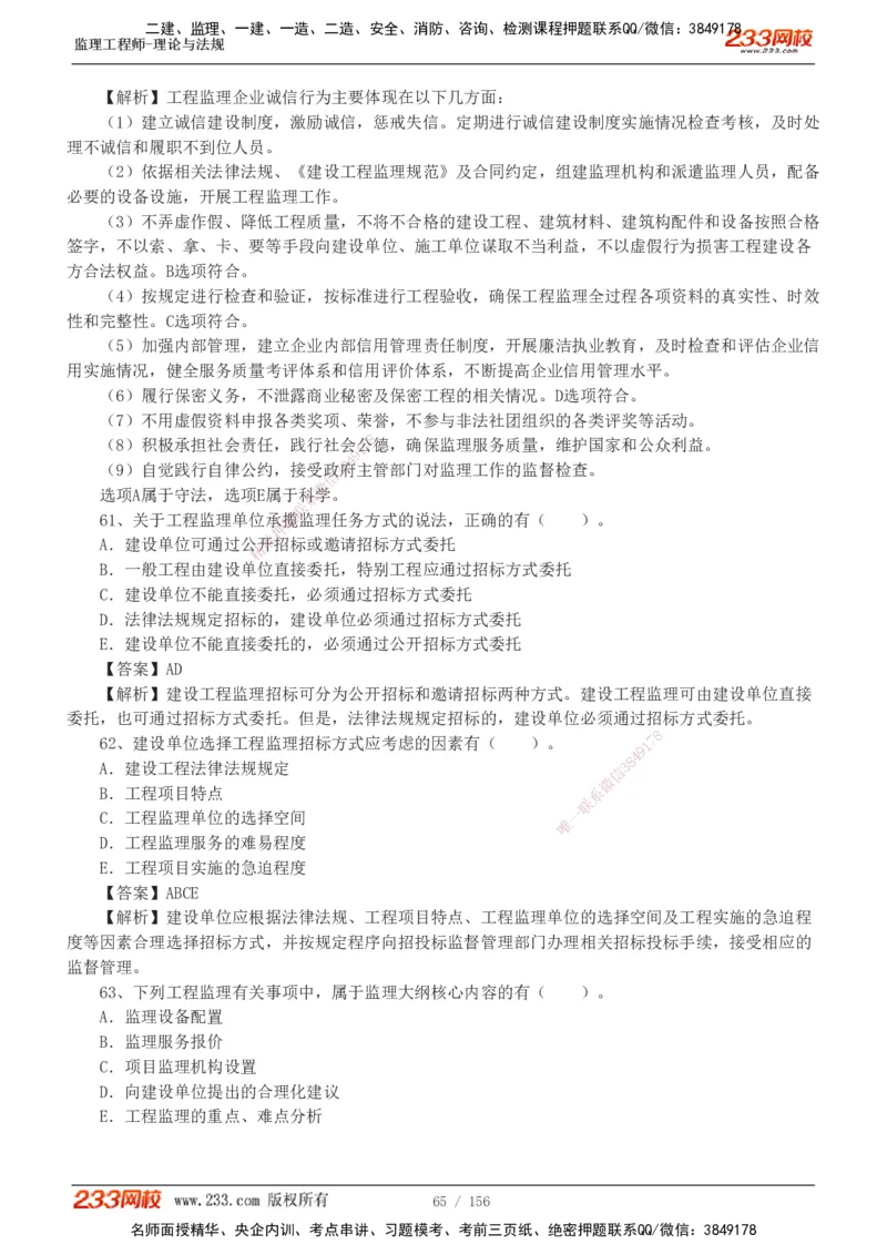 233-概论法规-真题解析-19-25年_监理工程师_2025监理工程师_2025年监理工程师SVIP_2025年监理概论法规SVIP_2025年真题解析