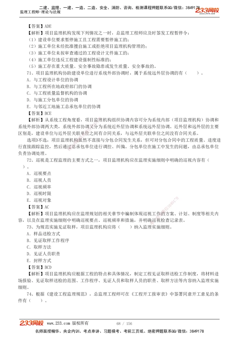 233-概论法规-真题解析-19-25年_监理工程师_2025监理工程师_2025年监理工程师SVIP_2025年监理概论法规SVIP_2025年真题解析