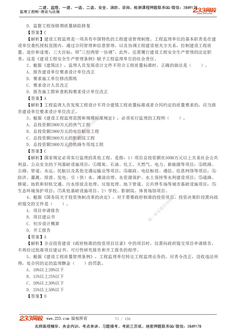 233-概论法规-真题解析-19-25年_监理工程师_2025监理工程师_2025年监理工程师SVIP_2025年监理概论法规SVIP_2025年真题解析
