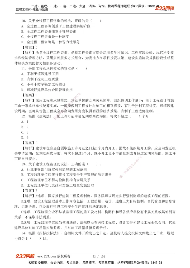 233-概论法规-真题解析-19-25年_监理工程师_2025监理工程师_2025年监理工程师SVIP_2025年监理概论法规SVIP_2025年真题解析
