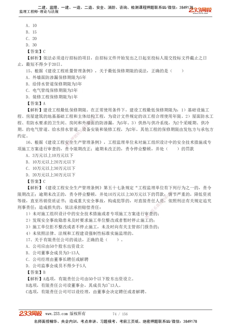 233-概论法规-真题解析-19-25年_监理工程师_2025监理工程师_2025年监理工程师SVIP_2025年监理概论法规SVIP_2025年真题解析