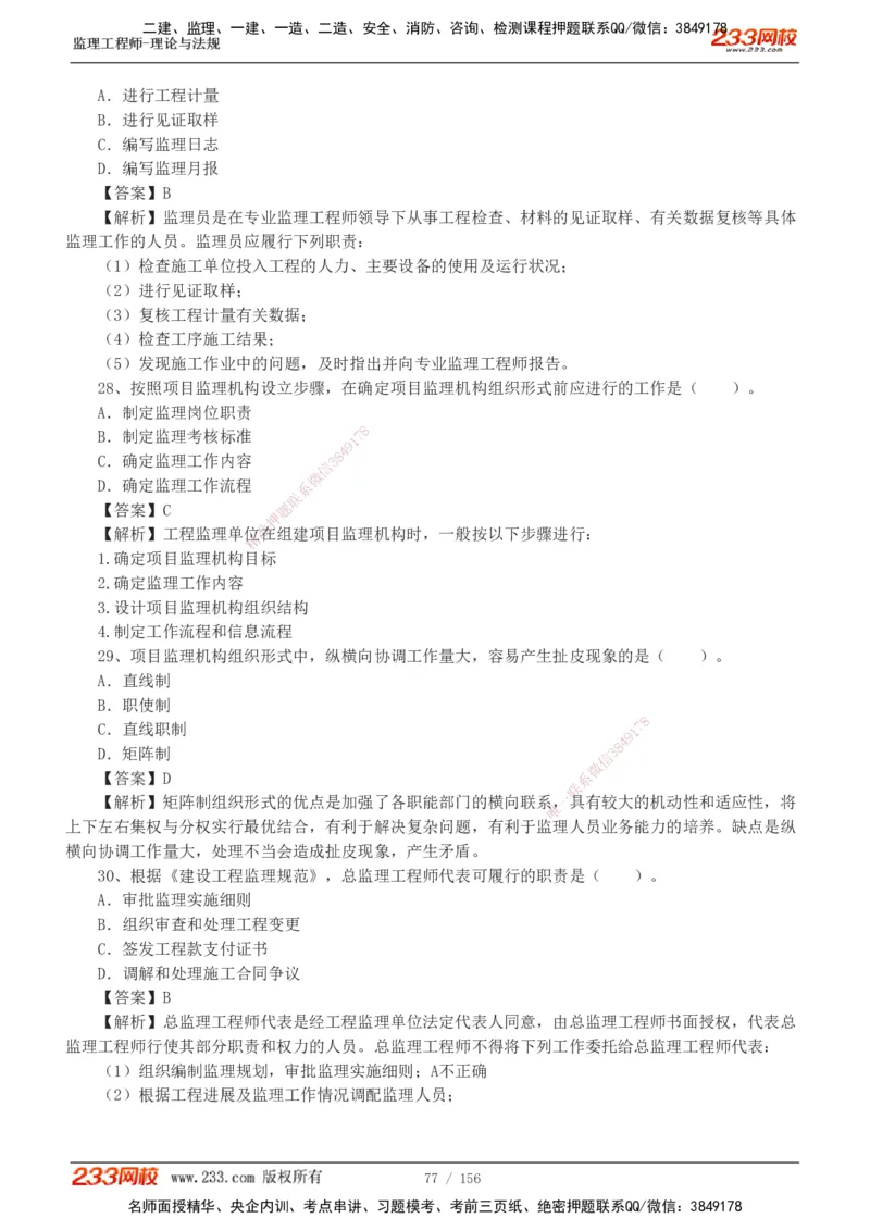 233-概论法规-真题解析-19-25年_监理工程师_2025监理工程师_2025年监理工程师SVIP_2025年监理概论法规SVIP_2025年真题解析