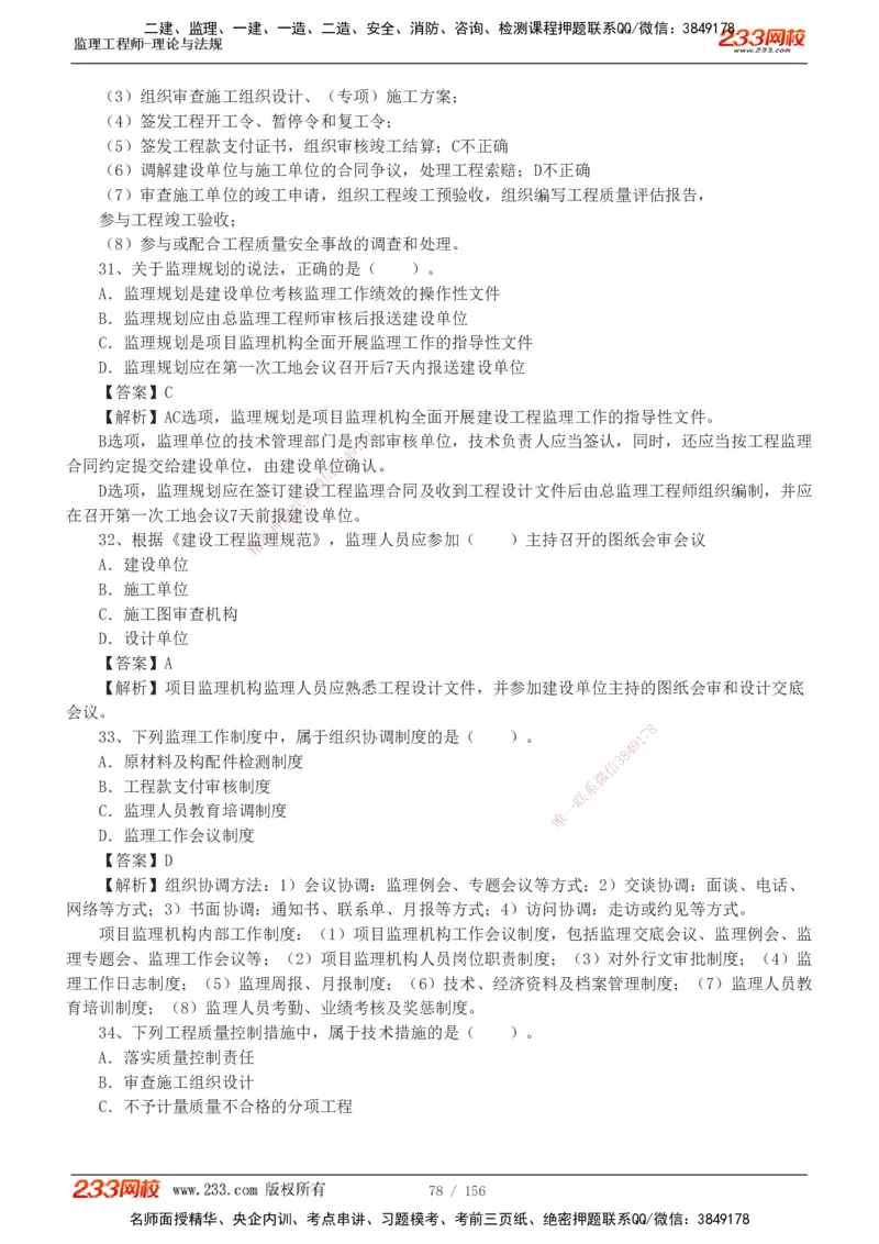 233-概论法规-真题解析-19-25年_监理工程师_2025监理工程师_2025年监理工程师SVIP_2025年监理概论法规SVIP_2025年真题解析