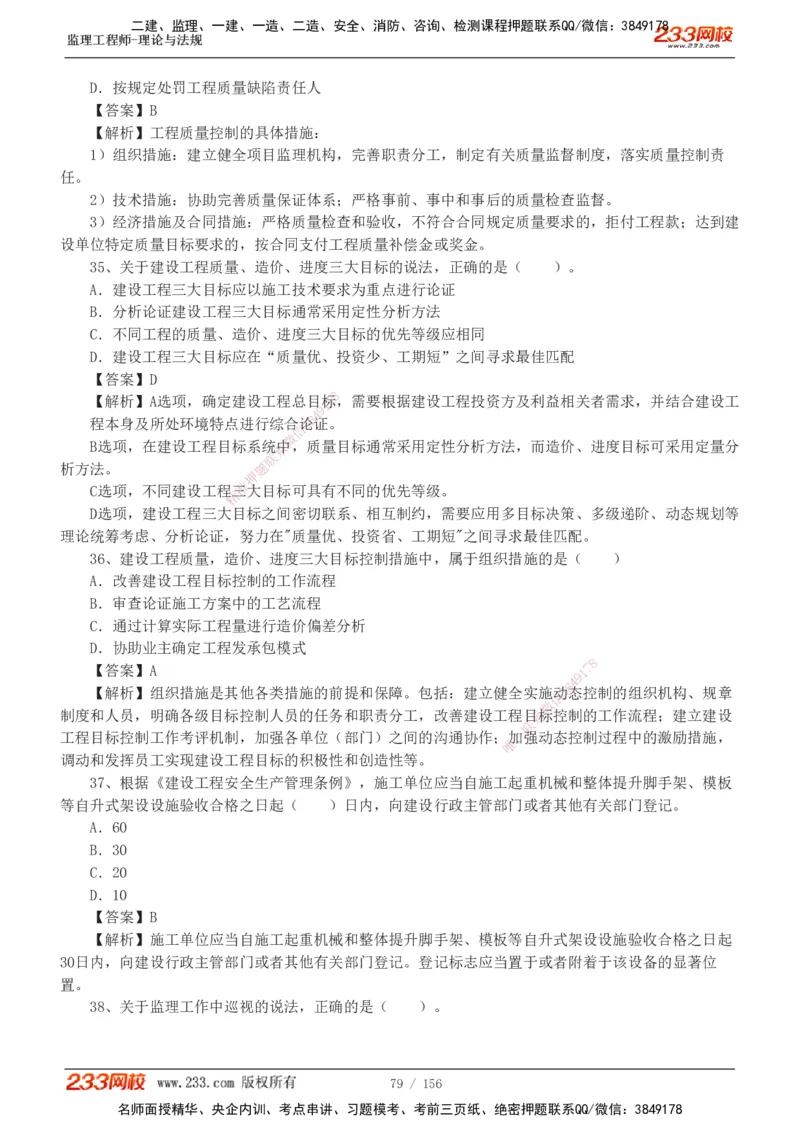 233-概论法规-真题解析-19-25年_监理工程师_2025监理工程师_2025年监理工程师SVIP_2025年监理概论法规SVIP_2025年真题解析