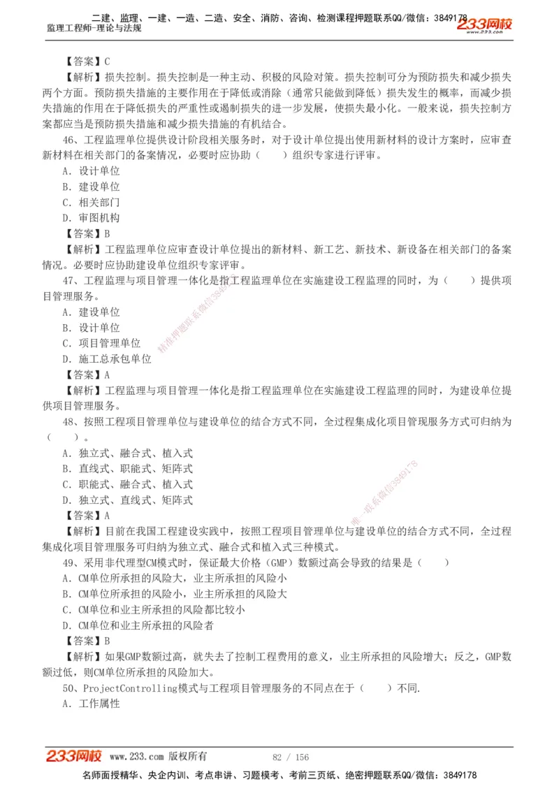 233-概论法规-真题解析-19-25年_监理工程师_2025监理工程师_2025年监理工程师SVIP_2025年监理概论法规SVIP_2025年真题解析