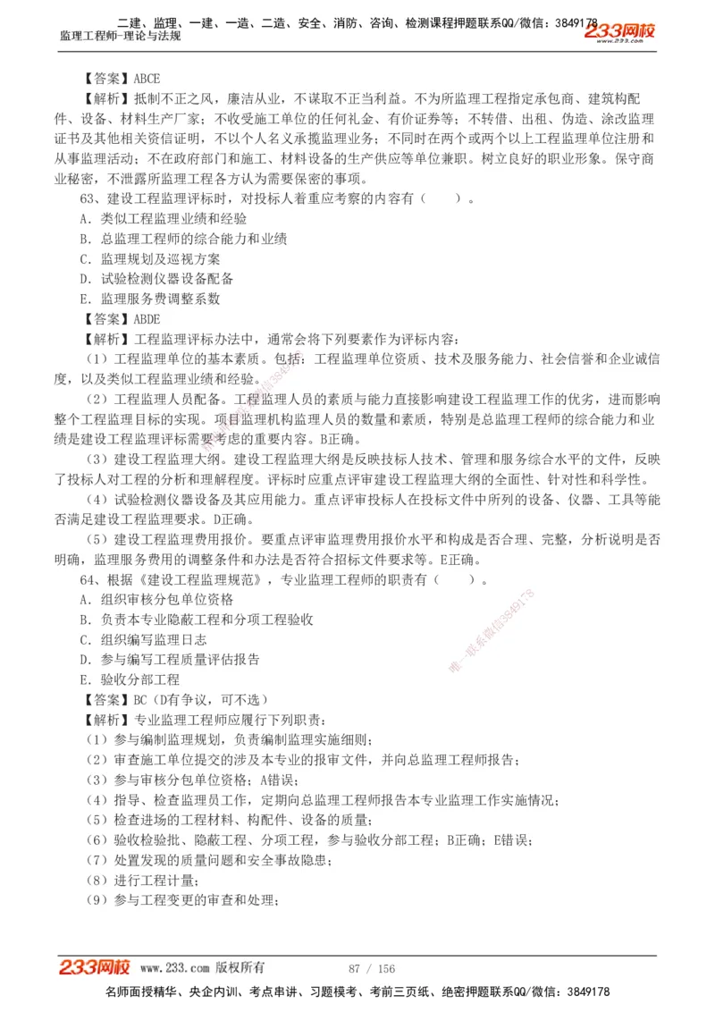 233-概论法规-真题解析-19-25年_监理工程师_2025监理工程师_2025年监理工程师SVIP_2025年监理概论法规SVIP_2025年真题解析