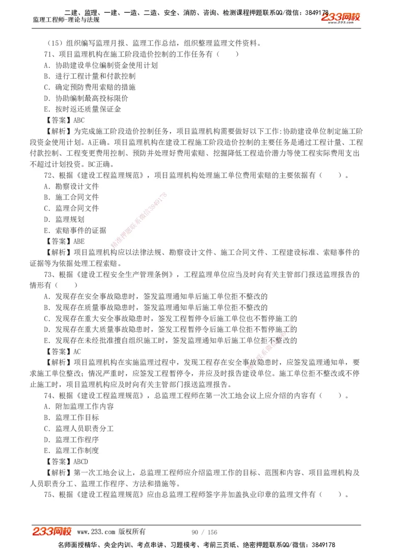 233-概论法规-真题解析-19-25年_监理工程师_2025监理工程师_2025年监理工程师SVIP_2025年监理概论法规SVIP_2025年真题解析