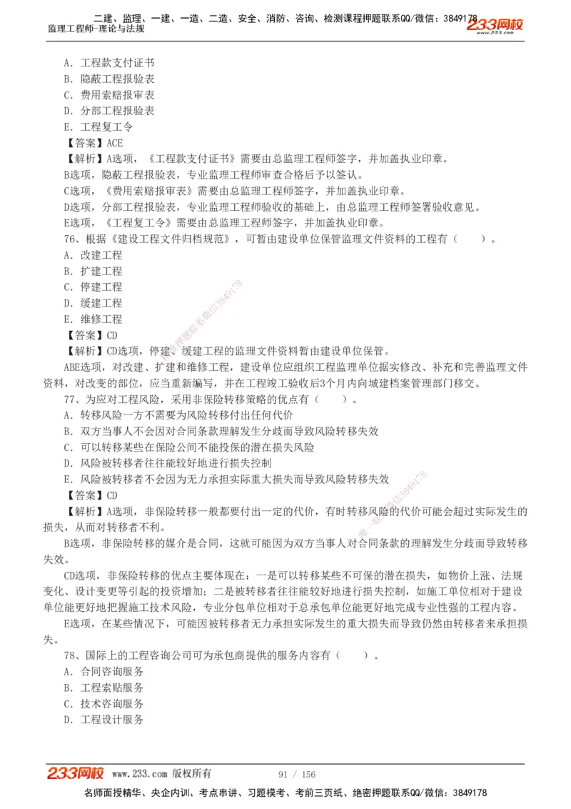 233-概论法规-真题解析-19-25年_监理工程师_2025监理工程师_2025年监理工程师SVIP_2025年监理概论法规SVIP_2025年真题解析
