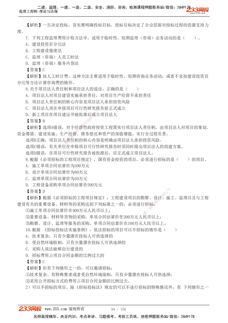 233-概论法规-真题解析-19-25年_监理工程师_2025监理工程师_2025年监理工程师SVIP_2025年监理概论法规SVIP_2025年真题解析