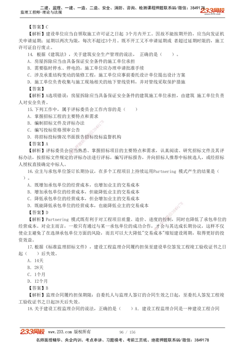 233-概论法规-真题解析-19-25年_监理工程师_2025监理工程师_2025年监理工程师SVIP_2025年监理概论法规SVIP_2025年真题解析