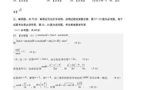 数学（全国甲卷文科）（参考答案）_2023高考押题卷_学易金卷-2023学科网押题卷（各科各版本）_2023学科网押题卷-学易金卷-数学_数学（全国甲卷文科）-学易金卷：2023年高考考前押题密卷