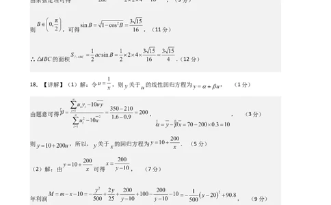 数学（全国甲卷文科）（参考答案）_2023高考押题卷_学易金卷-2023学科网押题卷（各科各版本）_2023学科网押题卷-学易金卷-数学_数学（全国甲卷文科）-学易金卷：2023年高考考前押题密卷
