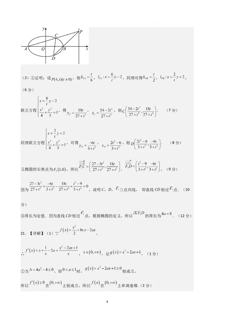 数学（全国甲卷文科）（参考答案）_2023高考押题卷_学易金卷-2023学科网押题卷（各科各版本）_2023学科网押题卷-学易金卷-数学_数学（全国甲卷文科）-学易金卷：2023年高考考前押题密卷