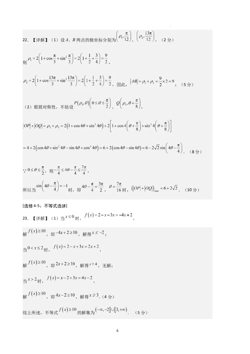 数学（全国甲卷文科）（参考答案）_2023高考押题卷_学易金卷-2023学科网押题卷（各科各版本）_2023学科网押题卷-学易金卷-数学_数学（全国甲卷文科）-学易金卷：2023年高考考前押题密卷