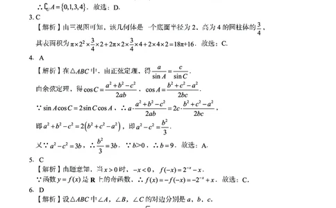 内蒙古赤峰市2023-2024学年高三上学期10月一轮复习联考文数答案(1)_2023年10月_0210月合集_2024届内蒙古赤峰市高三上学期10月一轮复习联考