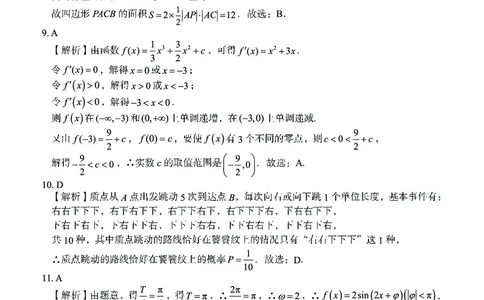 内蒙古赤峰市2023-2024学年高三上学期10月一轮复习联考文数答案(1)_2023年10月_0210月合集_2024届内蒙古赤峰市高三上学期10月一轮复习联考
