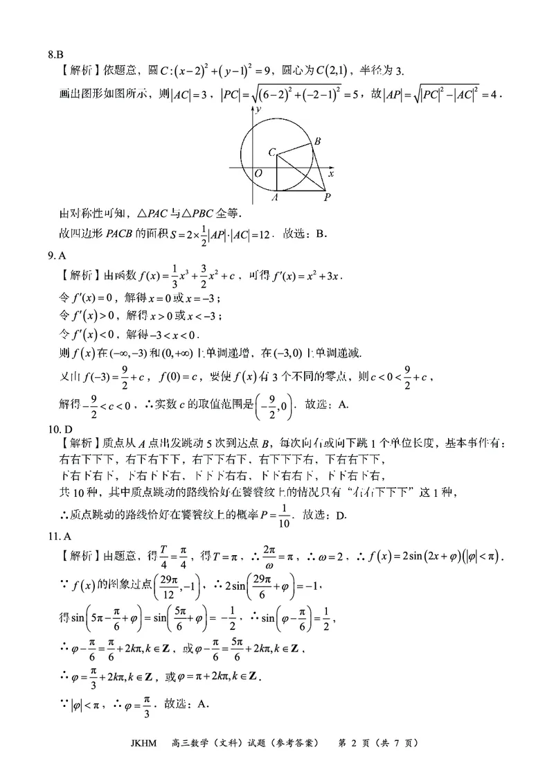 内蒙古赤峰市2023-2024学年高三上学期10月一轮复习联考文数答案(1)_2023年10月_0210月合集_2024届内蒙古赤峰市高三上学期10月一轮复习联考