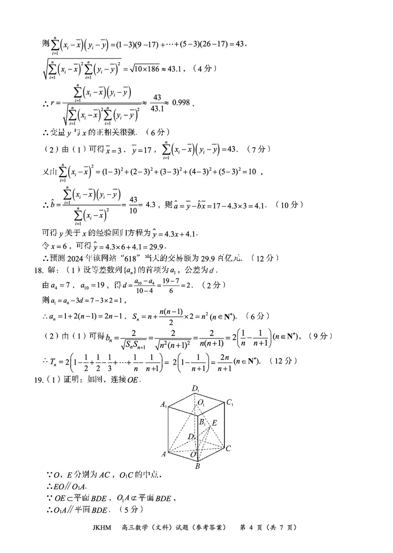 内蒙古赤峰市2023-2024学年高三上学期10月一轮复习联考文数答案(1)_2023年10月_0210月合集_2024届内蒙古赤峰市高三上学期10月一轮复习联考
