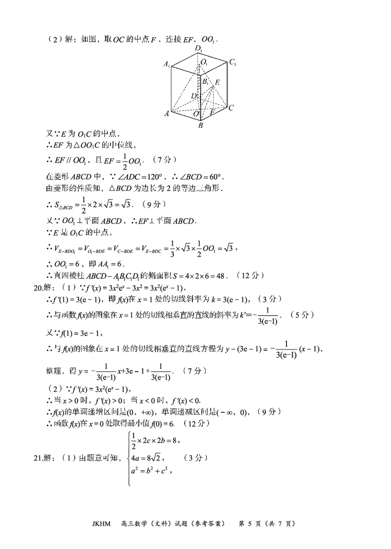内蒙古赤峰市2023-2024学年高三上学期10月一轮复习联考文数答案(1)_2023年10月_0210月合集_2024届内蒙古赤峰市高三上学期10月一轮复习联考