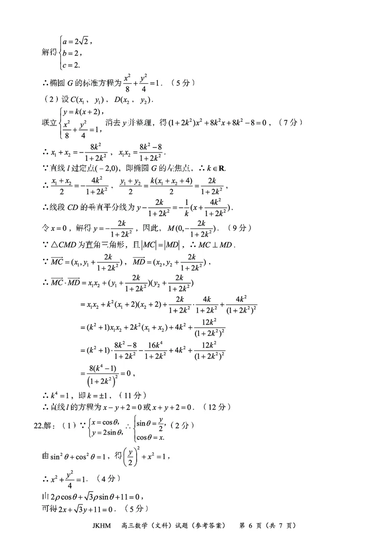 内蒙古赤峰市2023-2024学年高三上学期10月一轮复习联考文数答案(1)_2023年10月_0210月合集_2024届内蒙古赤峰市高三上学期10月一轮复习联考