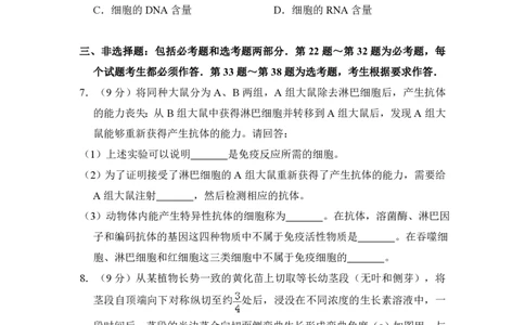 2010年高考生物试卷（新课标）（解析卷）_生物历年高考真题_新&middot;PDF版2008-2025&middot;高考生物真题_生物（按省份分类）2008-2025_2008-2025&middot;（吉林）生物高考真题