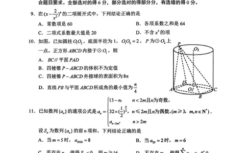 2026届徐州市高三年级第一次调研测试数学试卷(1)_2026年1月_260129江苏省2026届苏北四市（徐州、淮安、连云港、宿迁）一模_2026届苏北四市（徐州、淮安、连云港、宿迁）一模数学